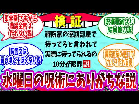 【呪術廻戦】「ちょっとぶっとんだボケ集めてみました」に対する読者の反応集　【総集編】