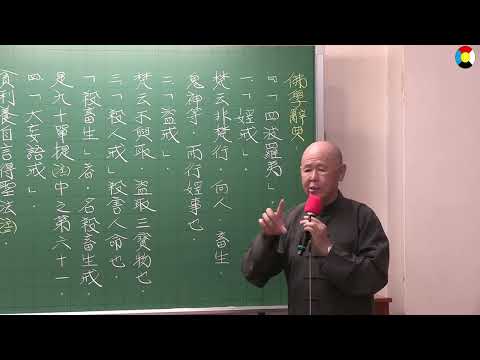 六祖法寶壇經行由品一第32集  文保老師主講 2024民113年10月18日