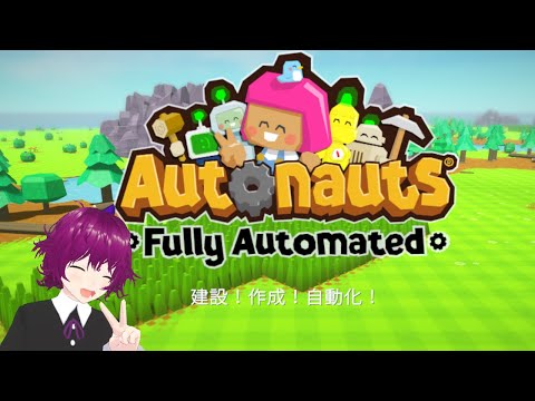 [#autonauts ] ビジュアルプログラミング言語で惑星を開拓！