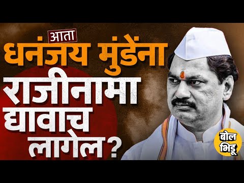 Santosh Deshmukh Case: धस, आव्हाड यांची टीका, राज्यात मोर्चे, Dhananjay Munde राजीनामा देणार ?