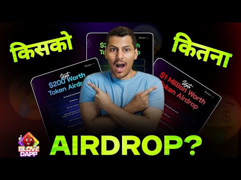 Blove Dapp Airdrop Qualification reveal 🤑 kitna airdrop milega #blovedapp