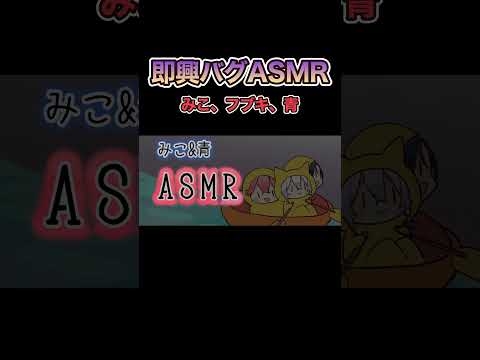 【フブキ編】青「生意気な耳…」みこ「どうにかしちゃおうかな…？」フブキの声が聞こえないバグを利用し、好き勝手ASMR【さくらみこ/白上フブキ/火威青/ふみや/hololive/ホロライブ /切り抜き】