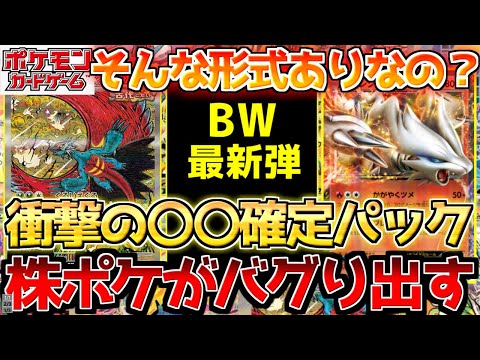 【ポケカ】ブラックボルト＆ホワイトフレアで時代が変わる!!株ポケ前人未到の領域へ...【ポケモンカード最新情報】