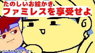 本動画内にはファミレスを享受せよのネタバレがありますのでご注意ください編。【バーチャルいいゲーマー】