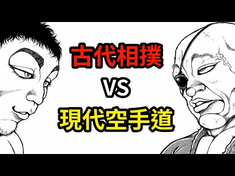 【刃牙】獨步 VS 蹴速，古代角力與空手道的對決爆發，20年來不坐椅子鍛鍊出的腳力，能否踢穿武神的正拳呢？│娛樂解說漫畫界的迷因神作《刃牙道Ⅱ》（十六）