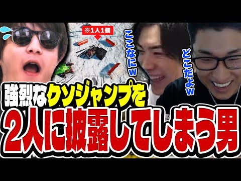 【悲報】おにや、あまりにも貧相な激安ジャンプを2人に披露してしまう【o-228 おにや/SPYGEA/関優太/ApexLegends】