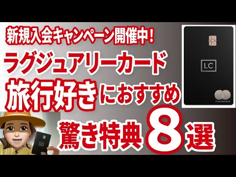 ラグジュアリーカードが旅行好きに支持される８つの理由　徹底解説！