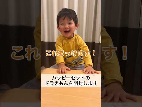 ハッピーセットのドラえもん「組み立てリコーダー」で遊ぶ2歳11ヶ月 #shorts #2歳児