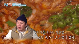 영하 2도에서 냉수마찰하고 곱창전골 먹어 본 사람? [1박 2일 시즌4/Two Days and One Night 4] | KBS 241215 방송