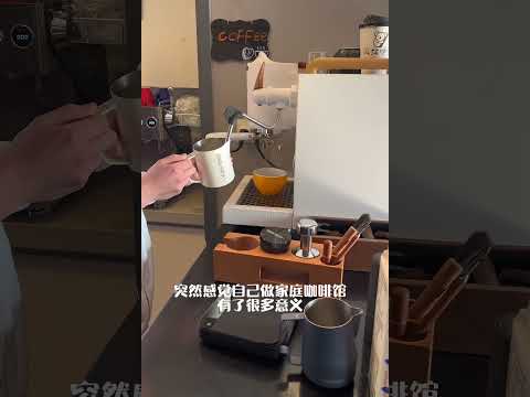 家庭咖啡馆｜楼下小哥哥又来喝咖啡啦☕️