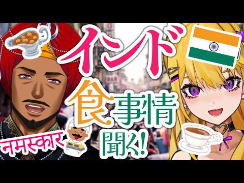 インドのこと教えてくれるインド人がいるって！？【Madhav Adityaコラボ】