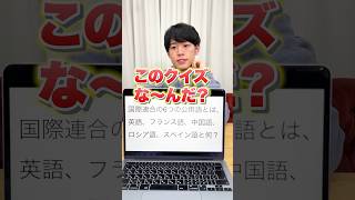 得意ジャンル特化型アキネーター⁉️  【東問：クイズ】 #Shorts