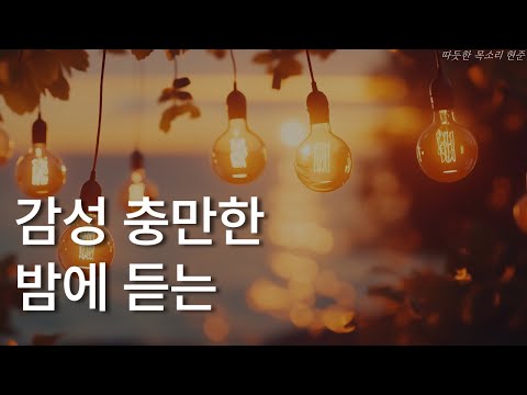 오늘 밤은 너랑 소주 한잔 하고 싶어ㅣ감성 충만한 밤에 듣는ㅣ오디오북 asmrㅣ책 읽어주는 남자ㅣ이동진 에세이