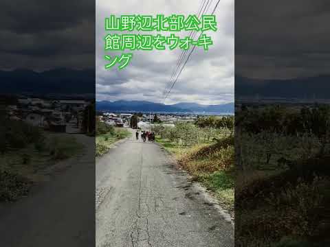 山形　山野辺北部公民館　ウォーキング　講習会　教室　#ウォーキング