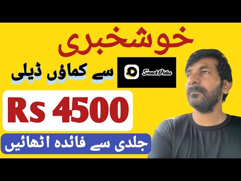 How to earn money from snack video | Snack Video Se Paise Kaise kamaye | wattoo tech