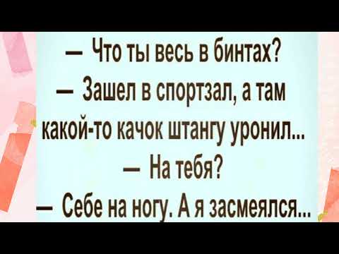 Веселые анекдоты для настроения и позитива -  Арбуз ухи пачкает.Юмор!Шутки!Приколы!