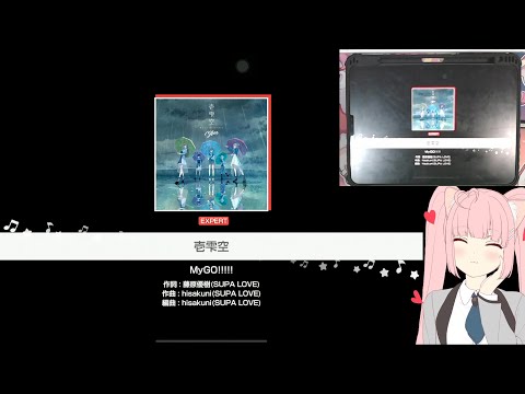 「バンドリ」BanG Dream! : 壱雫空 (Hitoshizuku) [Expert] (w/MV+handcam)