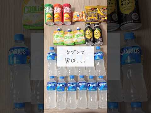 【セブンで0円】お得になる裏技　#shorts #コンビニ #セブンイレブン