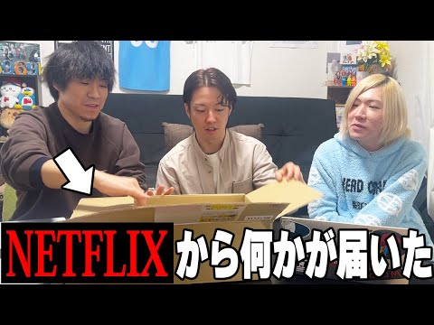 【緊急事態】あの”Netflix"から唐突に「ある物」が届きました。