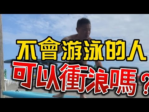 烏石港衝浪 Klook蕃薯衝浪兩天一夜體驗營