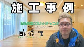 事例紹介 窓リノベ補助金対象工事一挙紹介　2024年　内窓　外窓　ペアガラス　複層ガラス　断熱リフォーム　札幌市