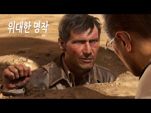 위대한 명작이 게임으로 '인디아나 존스 그레이트 서클' 최초 게임 플레이 트레일러 4K (한글 자막) +한국어 지원 확정