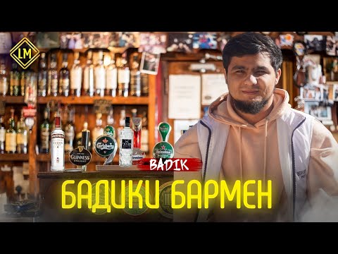 BADIK / NEW TREK 2024 / (БАДИКИ БАРМЕН)