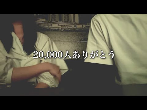 2万人ありがとう配信