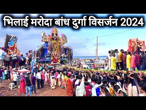 भिलाई मरोदा बांध दुर्गा विसर्जन 2024 | Bhilai Maroda Dam Durga Visarjan 2024 | Bhilai City | Vlogs