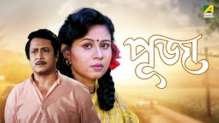 Puja - Bengali Full Movie | Rina Choudhury | Ranjit Mallick | Tota Roy Chowdhury