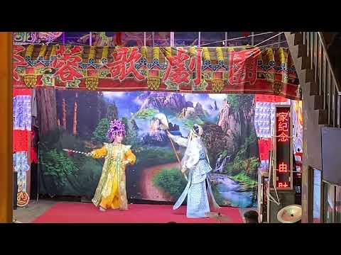 20241022 姿蓉歌劇團 楊家將傳奇 片7 （台北 葫蘆寺）