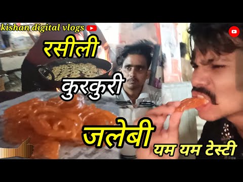 कुरकुरी रसीली kurkuri rasili Jalebi yummy tasty#new #2023 #viral #vlog #trending #video #