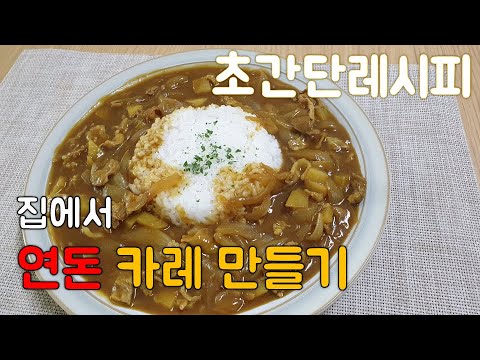 (sub)#28::Onion curry