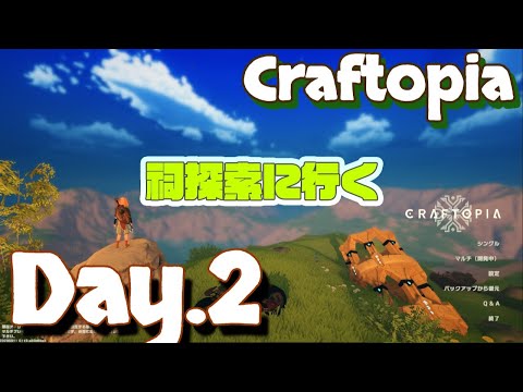 【Craftopia】雑談しながらやっていく～【クラフトピア】