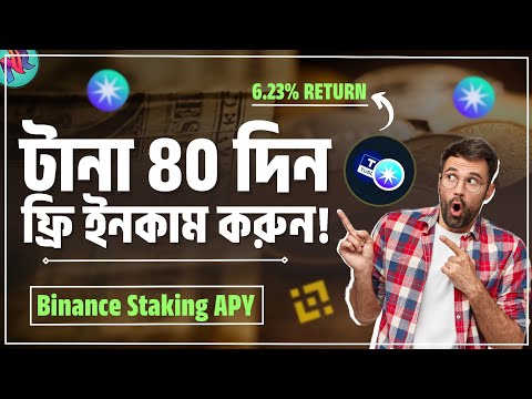 Crypto Staking করে ফ্রি ইনকাম করুন!😱| Binance Launchpool Explained |  Binance Staking Daily Profit