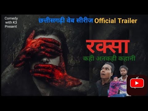 रक्सा Official Trailer ‼️हॉरर छत्तीसगढ़ी वेब सीरीज‼️ Comedy With K3 ‼️Raksa cg web series