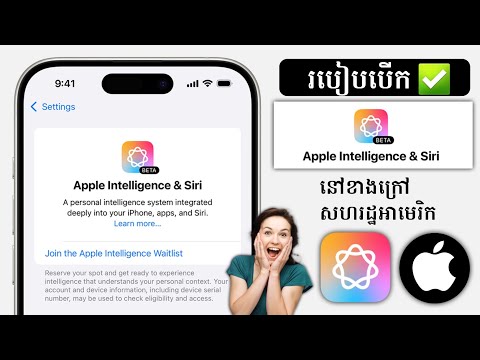 របៀបទទួលបាន Apple Intelligence នៅលើ iPhone ណាមួយ!