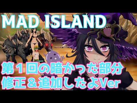 MAD ISLAND 初心者用　基本的な動かし方解説　やり方　操作方法　追加修正明るい版