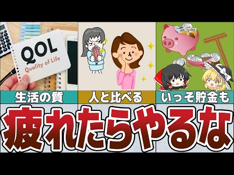 【ゆっくり解説】貯金と節約に疲れたらやめるといいこと10選【貯金 節約】