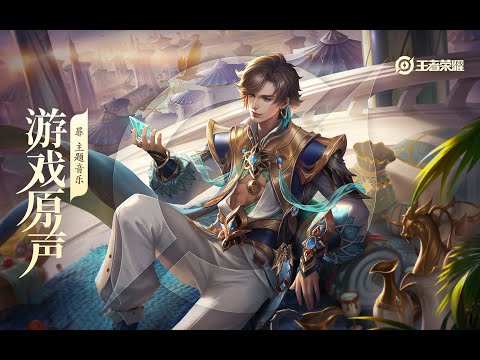 Fei - Theme Music 暃 主题音乐 踏玉飞檐 /不拘似风 | 王者荣耀 Honor of Kings Original Game Soundtrack