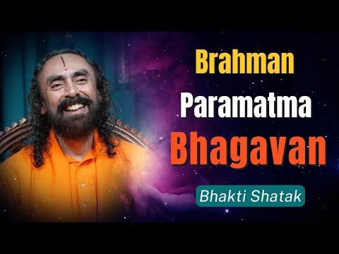 Brahman, Paramatma & Bhagavan I Bhakti Shatak l Swami Mukundananda l Jagadguru Kripaluji Maharaj