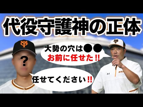 代役守護神【大勢に変わる代役守護神】しばらくは●●お前に任せた！