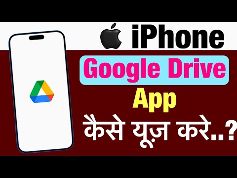 iPhone me google drive app kaise use kare ? how to use google drive app in iphone ?