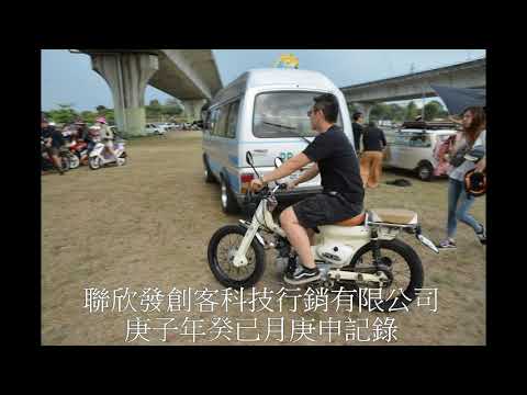 屏東國民車老車車聚活動