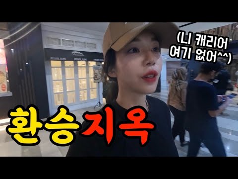 🇮🇩환승지옥 인터뷰 영상, 험난한 인도네시아 입국기 [자카르타01]