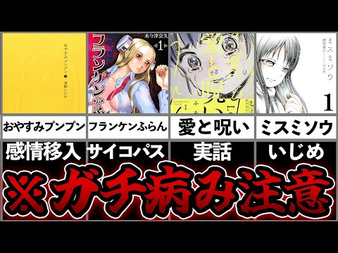 ガチ病み注意の最凶鬱漫画TOP5