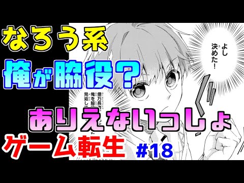 【なろう系漫画紹介】学園日常物として読めなくはないこともない　ゲーム転生作品　その１８