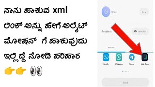 how to add xml file alight motion kannada| Muddu Creation (Video 6 )