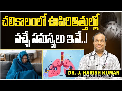 Common Diseases in Winter Season || Winter Season Diseases || Winter Season Health Tips || TRH