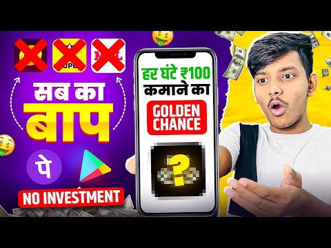 NO INVESTMENT! Free Game Khel Kar Aise Paise Kamaye🤩 |Har Ghante ₹100 Free | BEST EARNING APP 2025